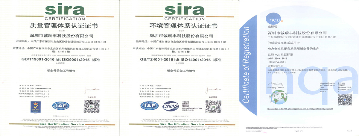 誠瑞豐獲得ISO9001、ISO1614001體系認證